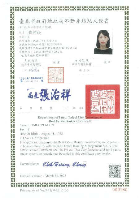 不動產經紀人證書