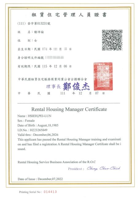 租賃管理人員證書