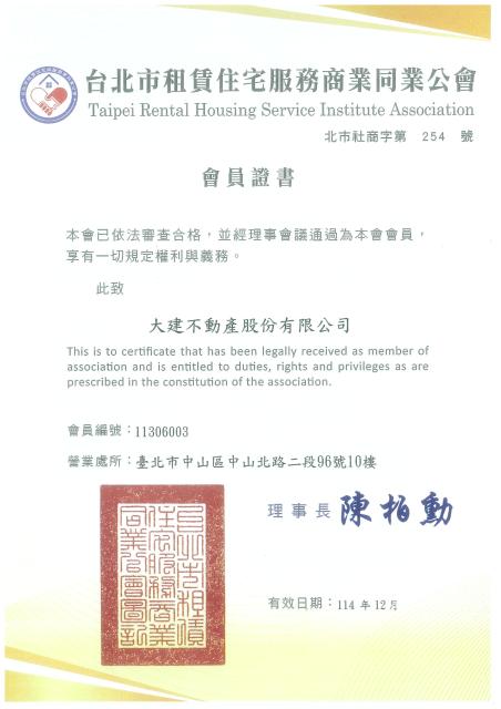 租賃住宅服務業登記證