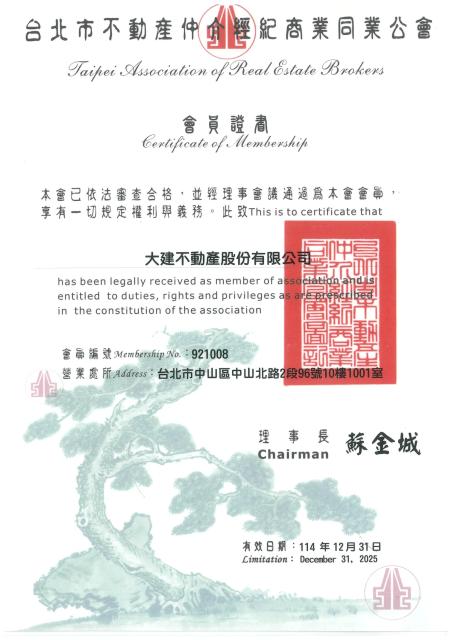 不動產仲介經紀業會員證書