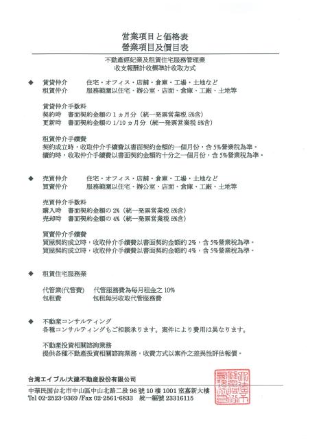 營業項目及價目表